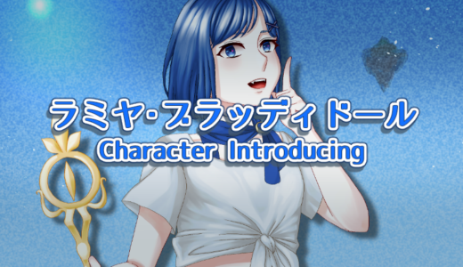 ラミヤ・ブラッディドール【キャラクター紹介】